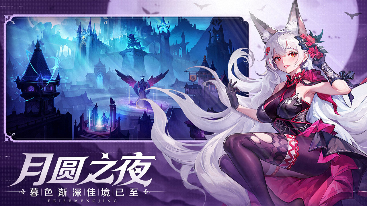 永暮幻想 宣传图2