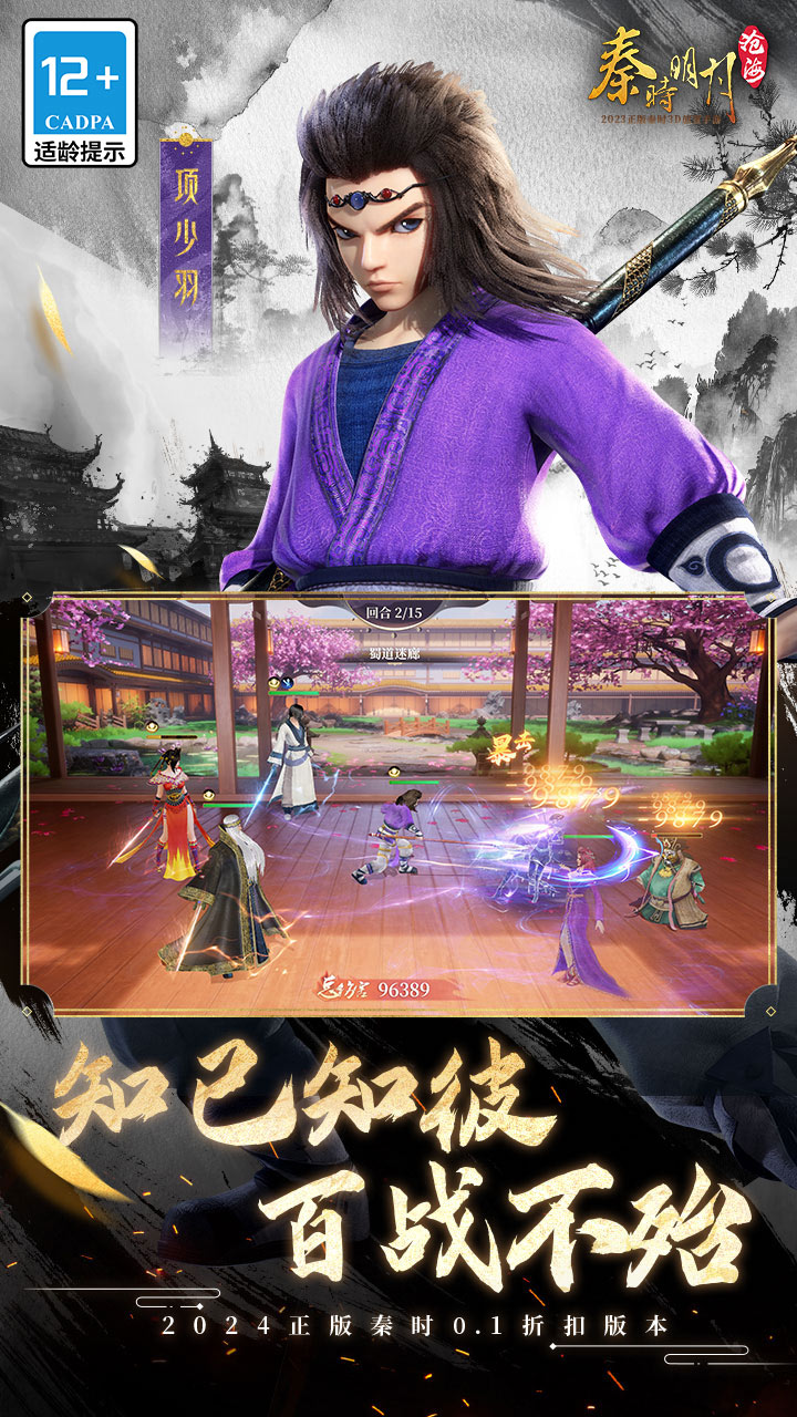 秦时明月：沧海-天天648 宣传图5