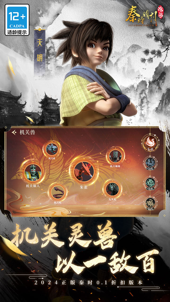 秦时明月：沧海-天天648 宣传图6