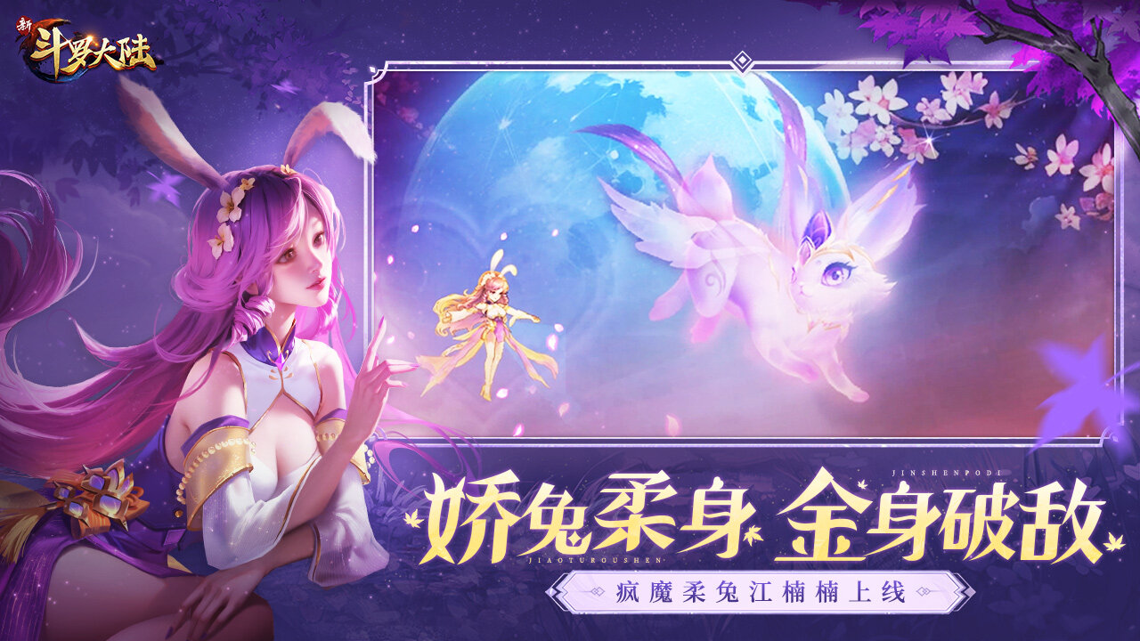 新斗罗大陆-先行版 宣传图4