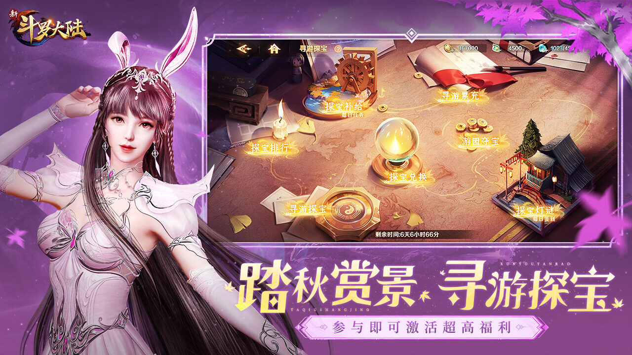 新斗罗大陆-先行版 宣传图7