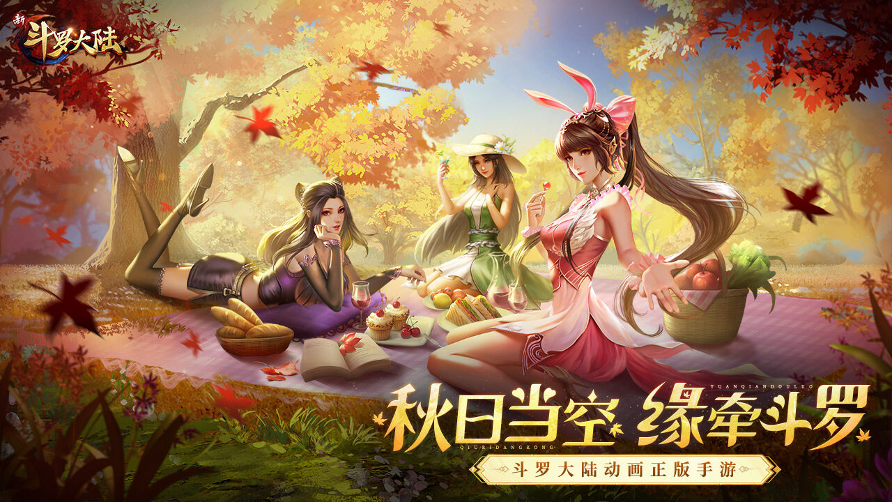 新斗罗大陆-新征程 宣传图3