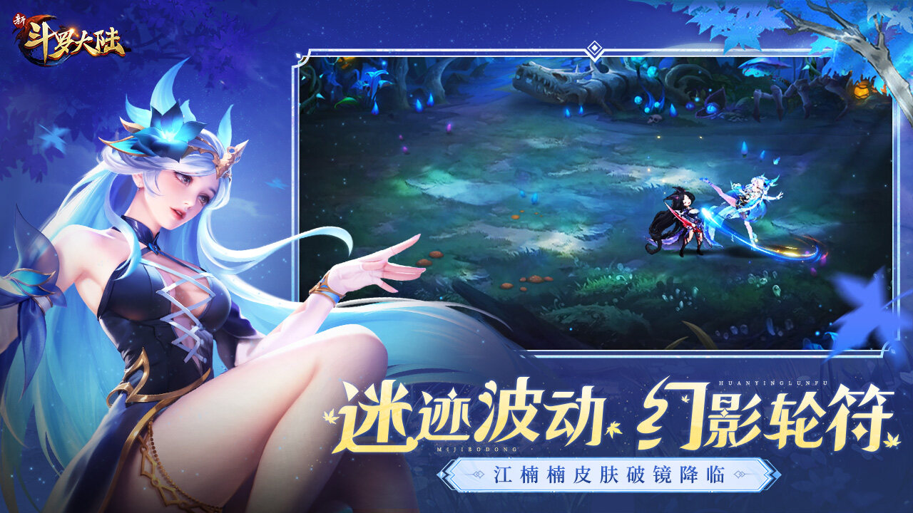 新斗罗大陆-新征程 宣传图5