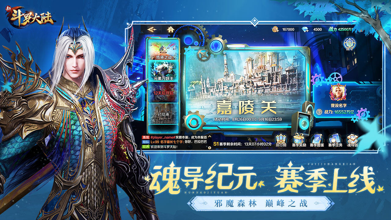 新斗罗大陆-新征程 宣传图6