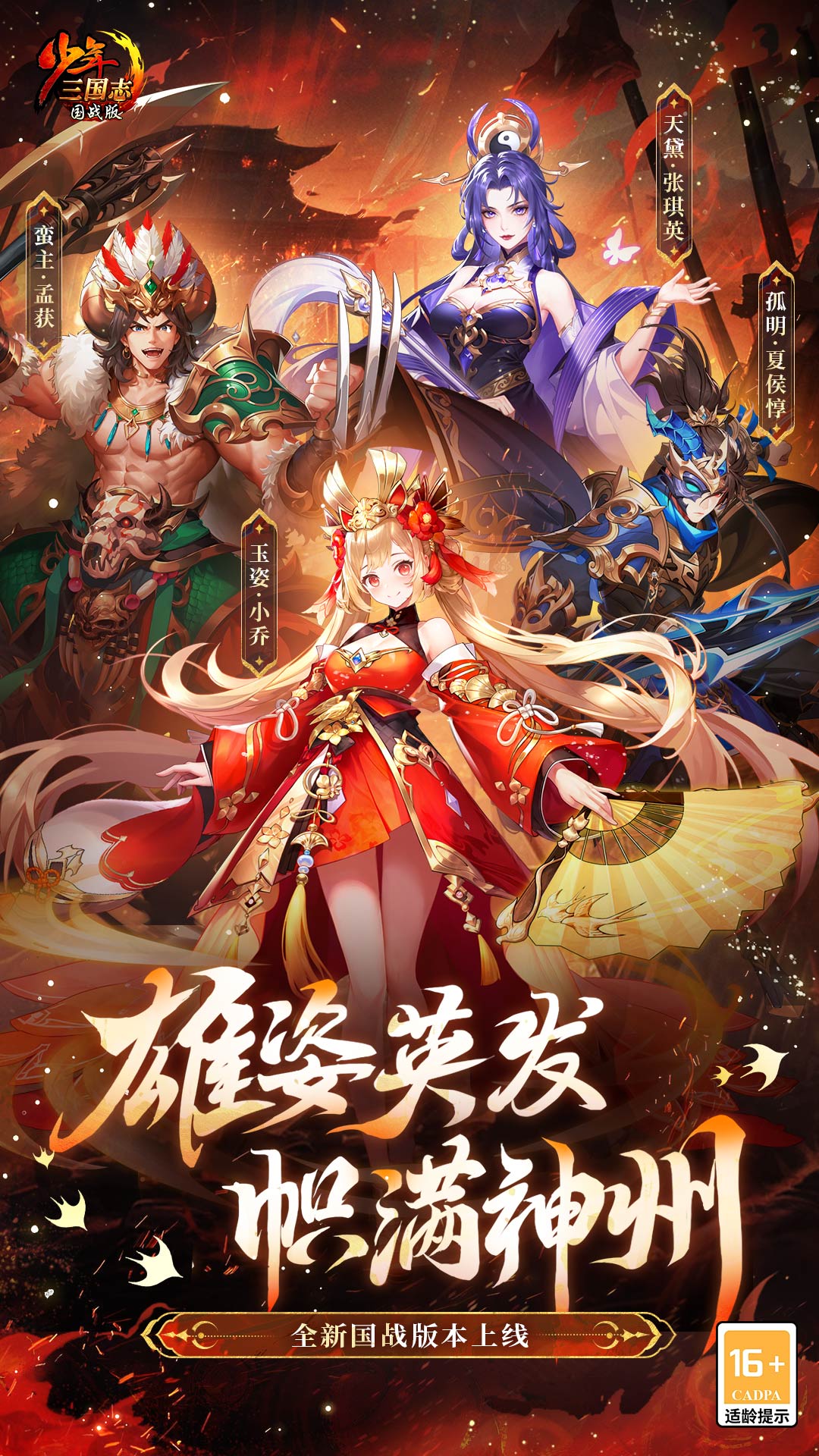 少年三国志 宣传图2