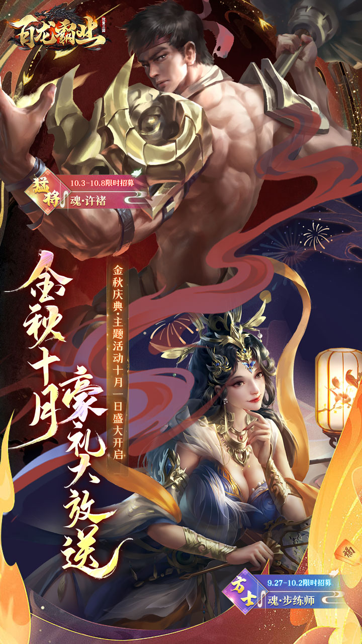 百龙霸业-放置三国 宣传图1