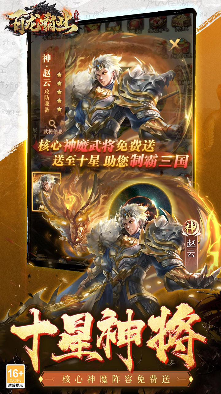 百龙霸业-放置三国 宣传图2