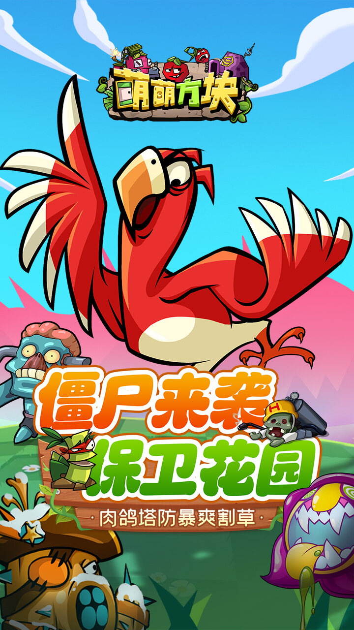 萌萌方块 宣传图1