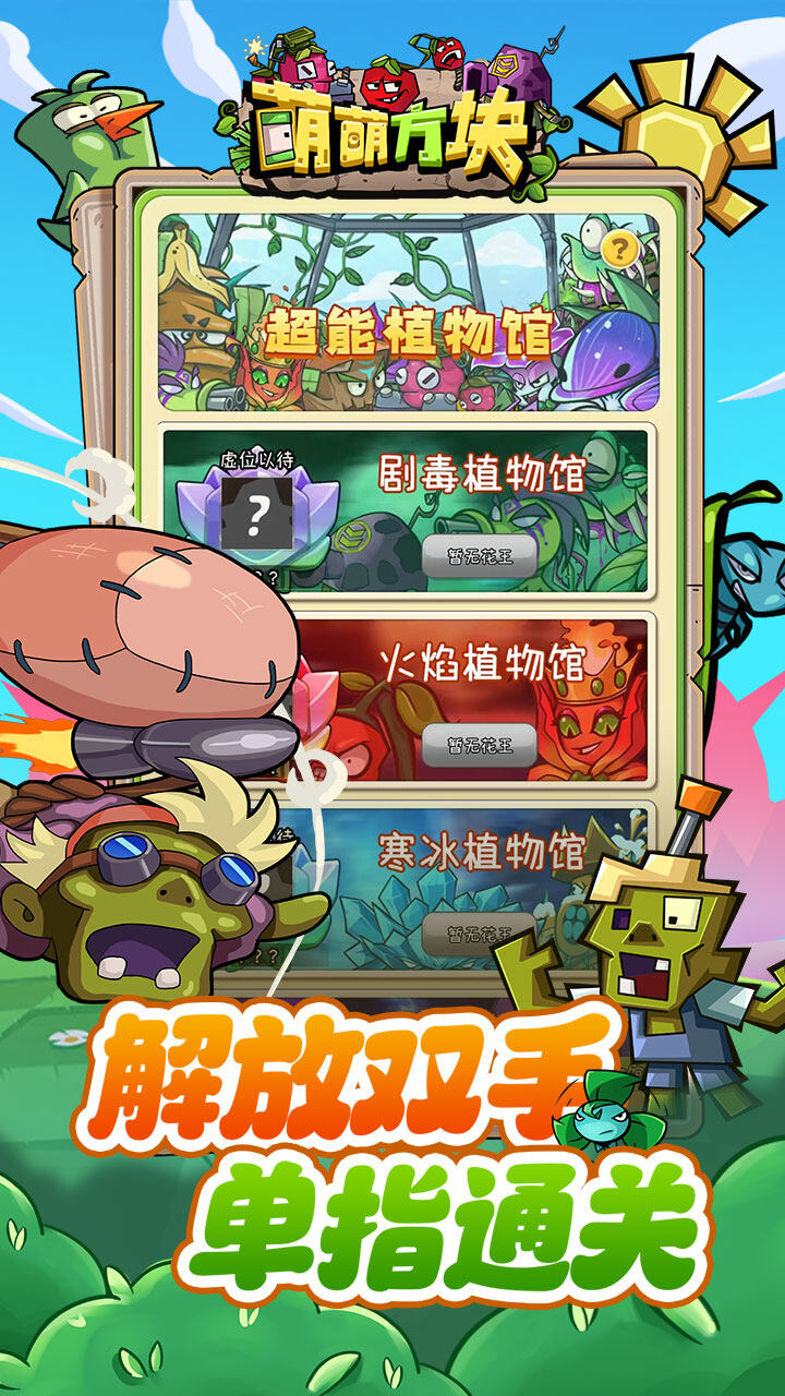 萌萌方块 宣传图2