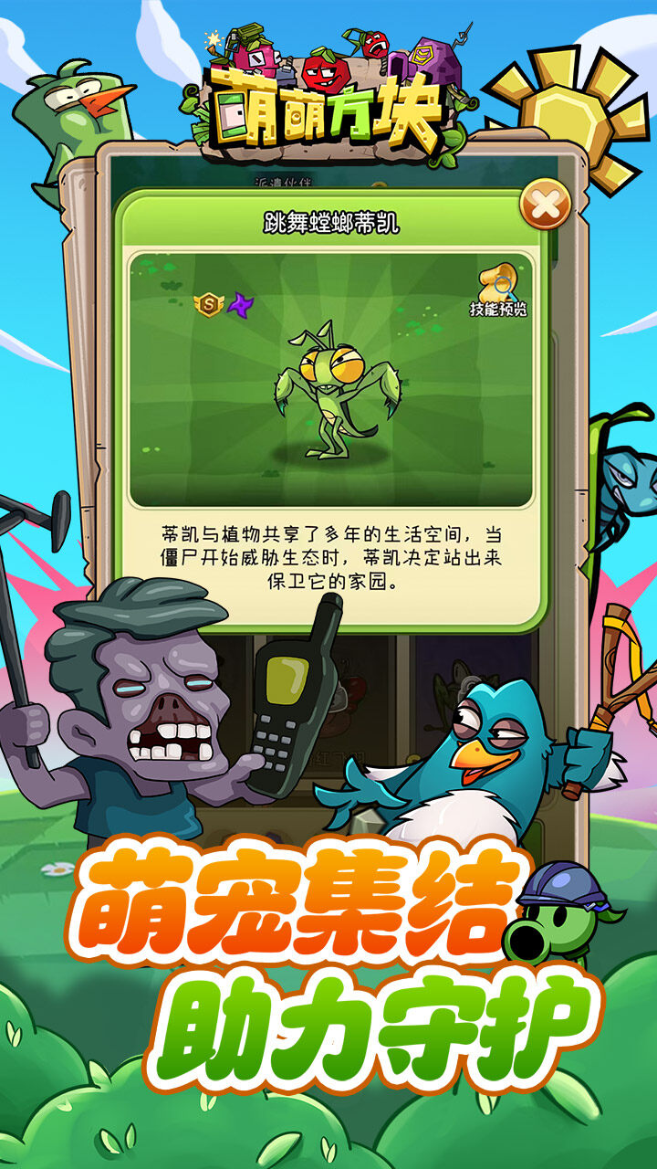 萌萌方块 宣传图5