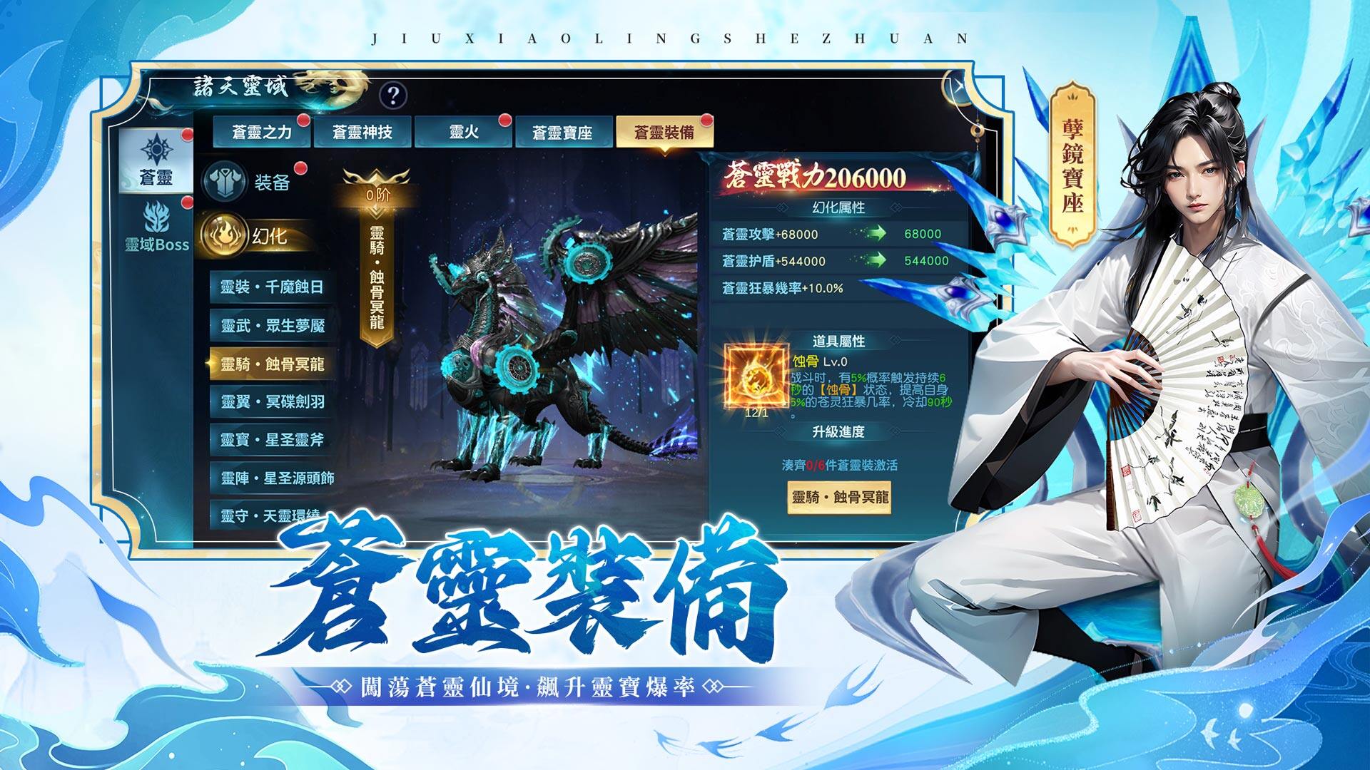 九霄靈蛇錄 宣传图5