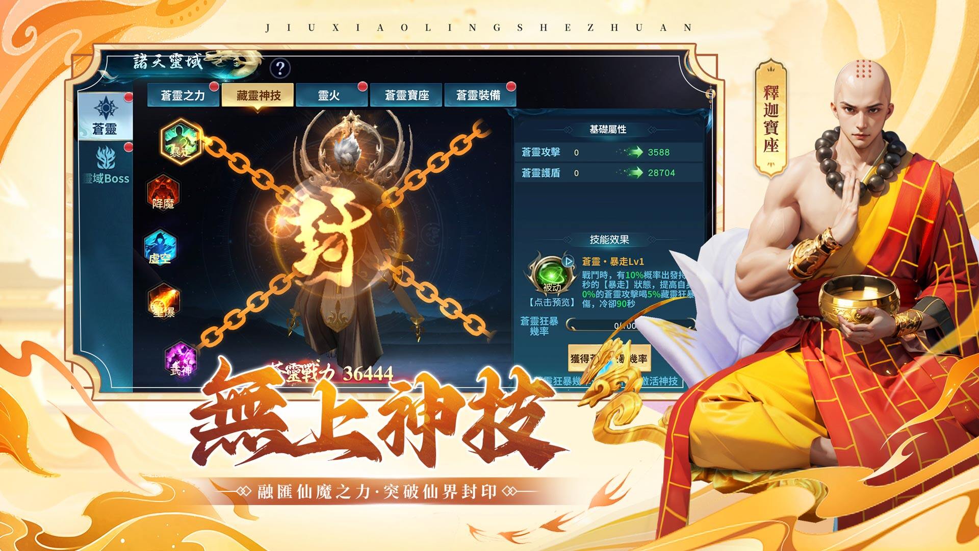 九霄靈蛇錄 宣传图6