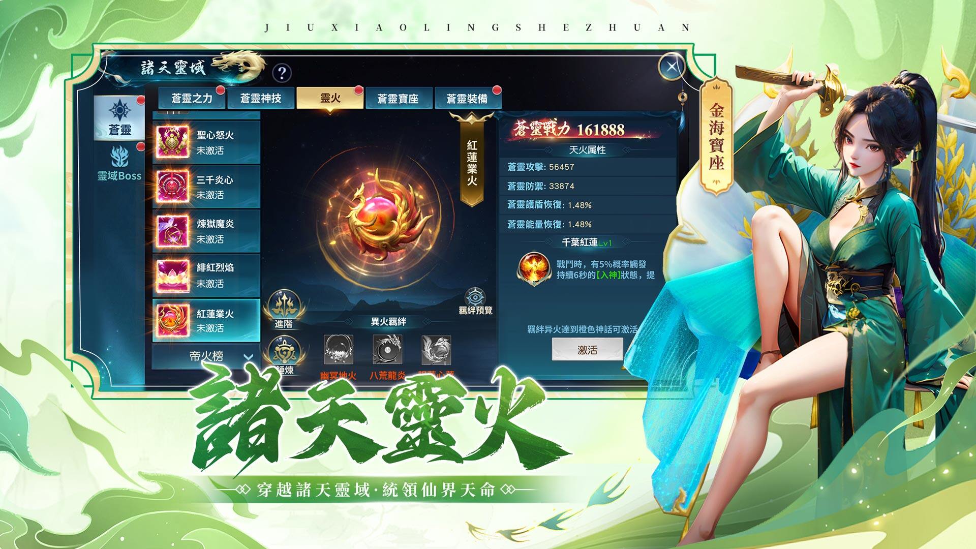 九霄靈蛇錄 宣传图4