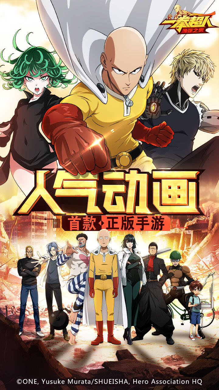 一拳超人：最强之男 宣传图1