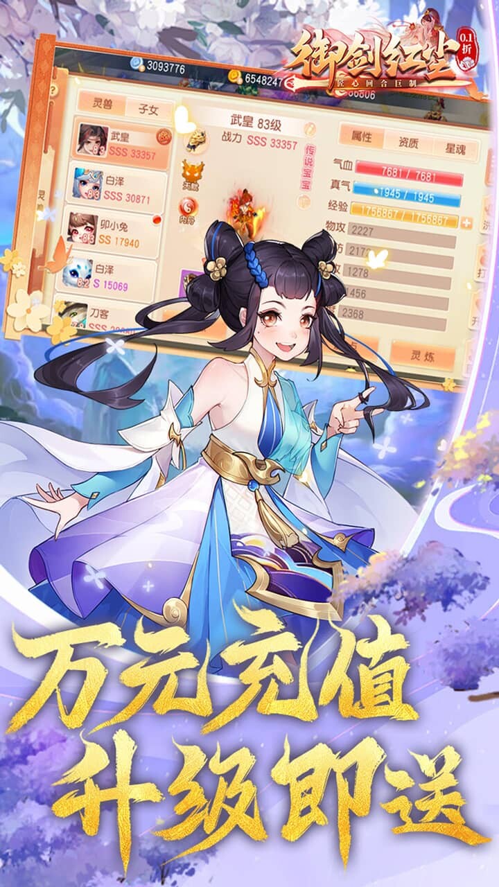 御剑红尘-送V8 宣传图5