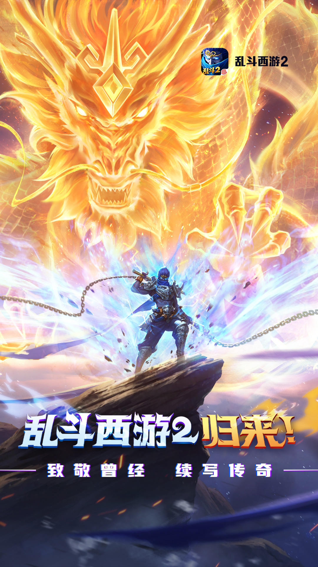 乱斗西游2 宣传图1
