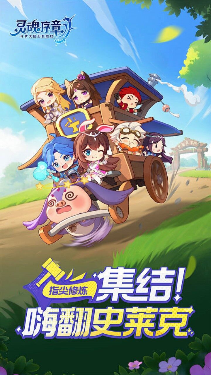 灵魂序章-免广告版 宣传图1