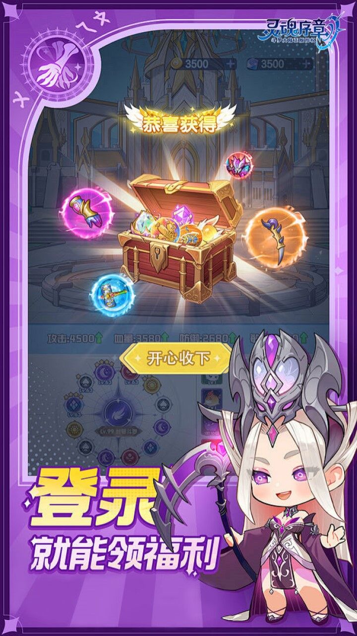 灵魂序章-免广告版 宣传图3
