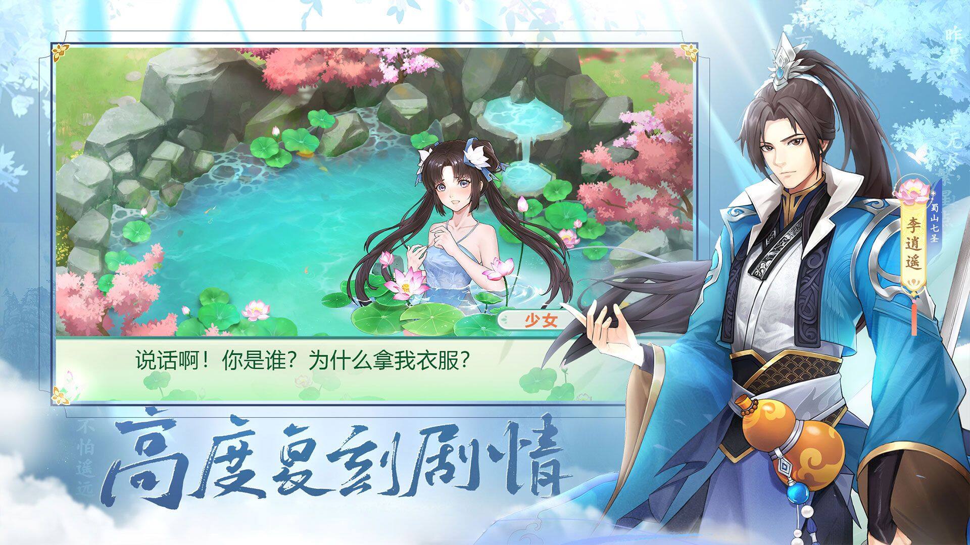 仙剑奇侠传：新的开始 宣传图2