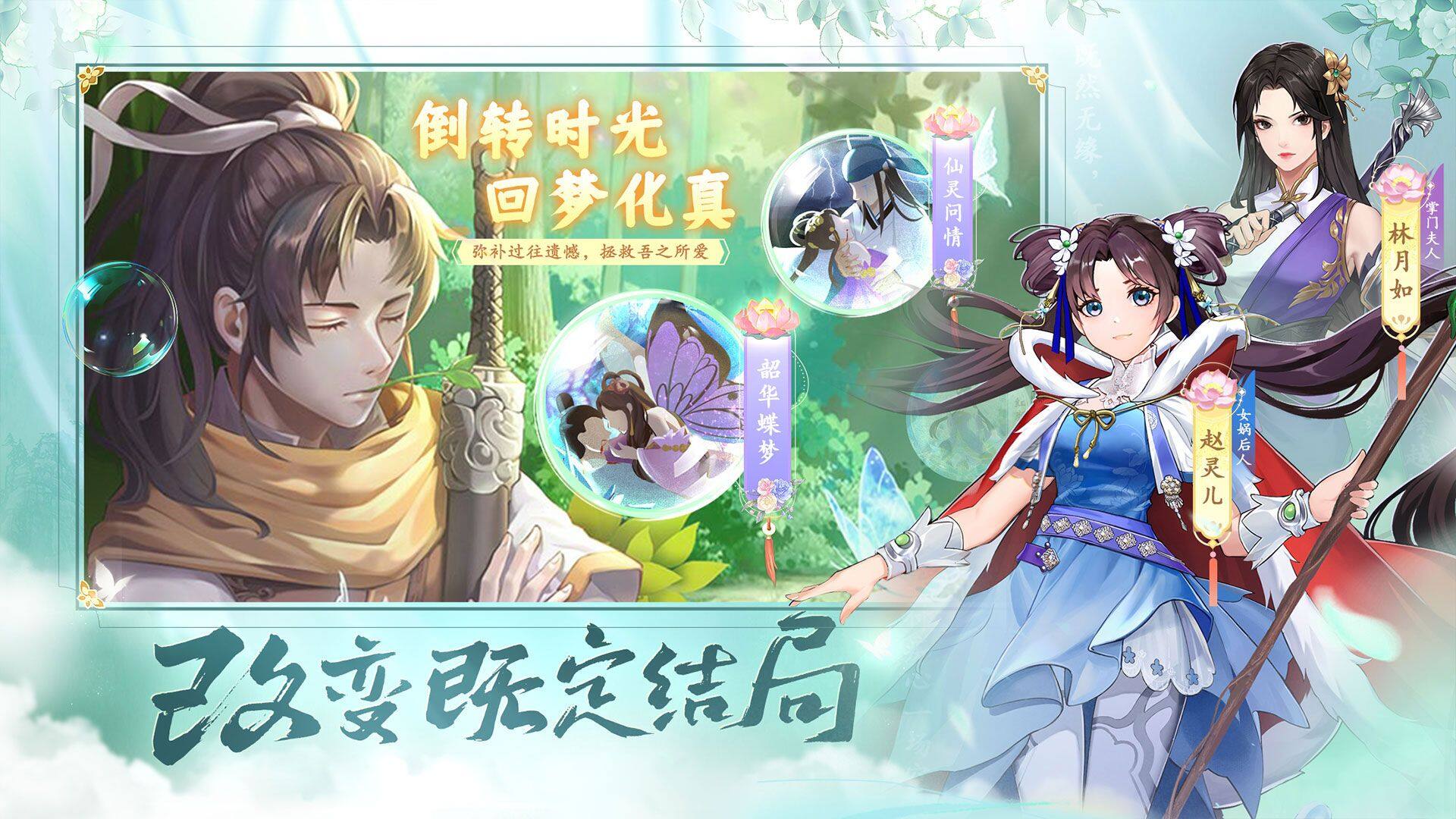 仙剑奇侠传：新的开始 宣传图4