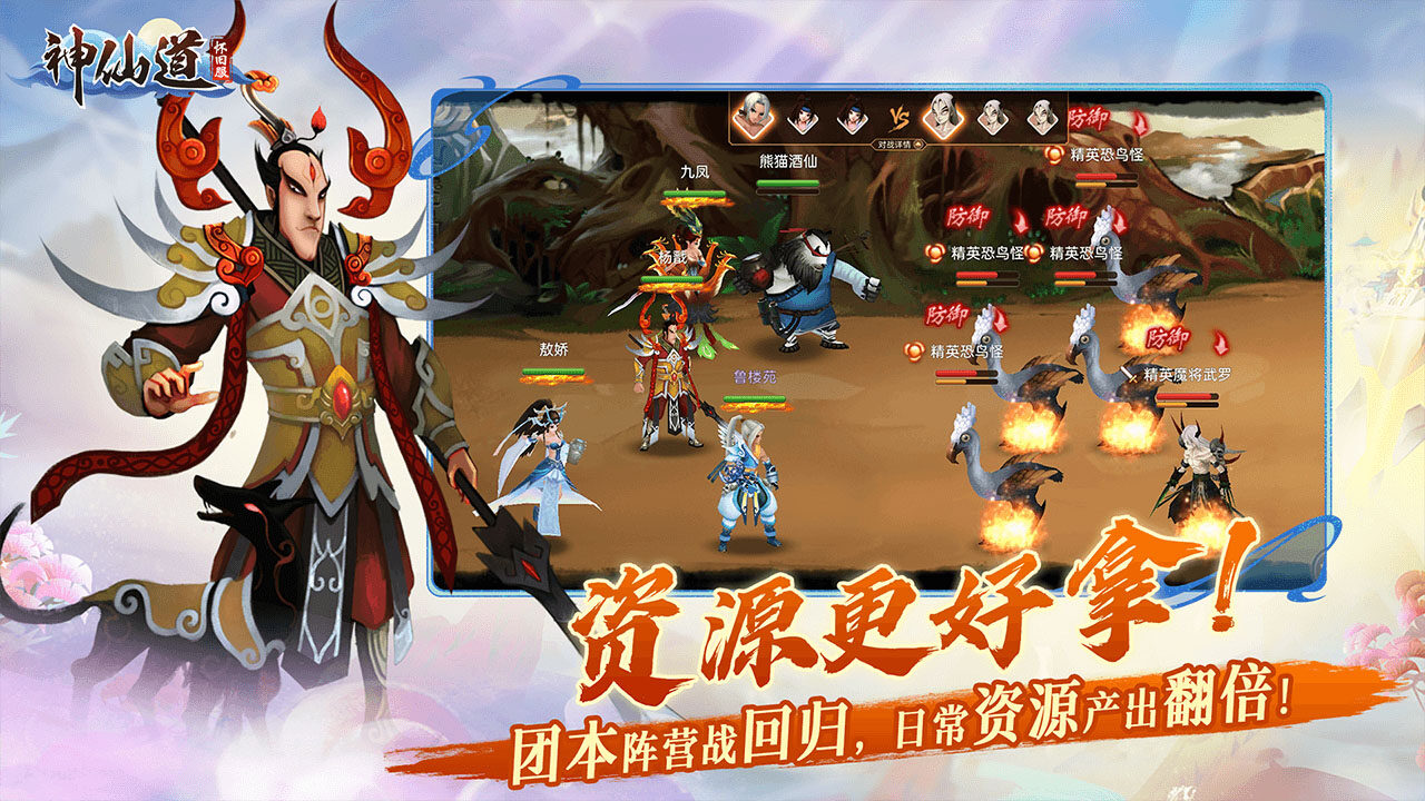 《神仙道》高清重制版-怀旧服 宣传图3