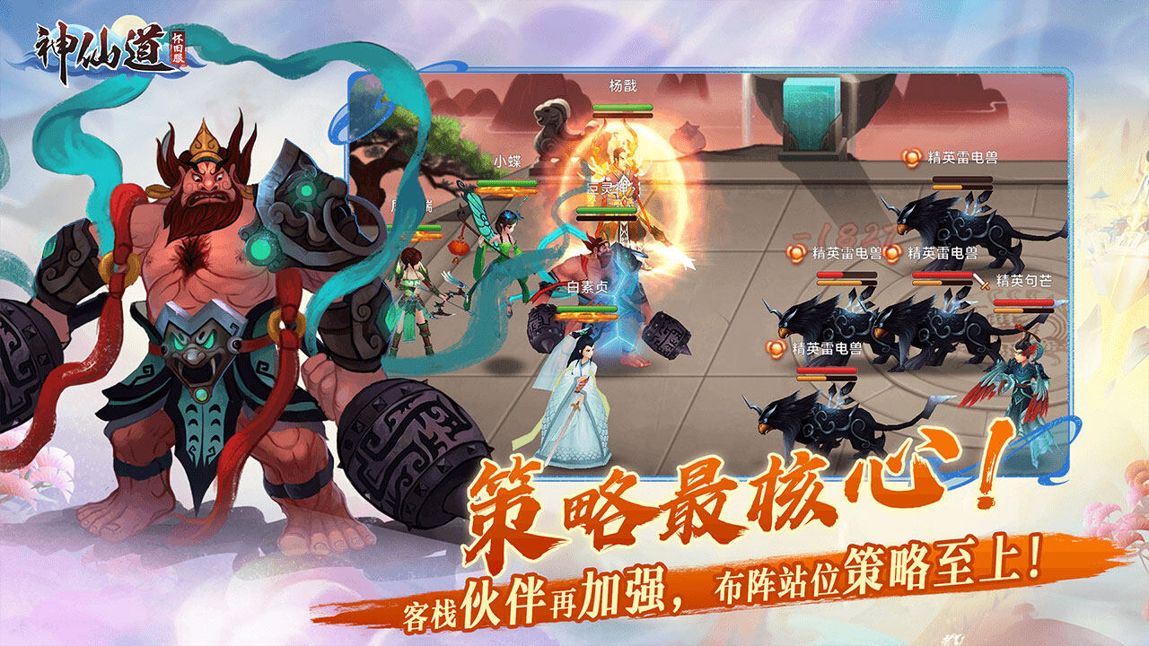 《神仙道》高清重制版-怀旧服 宣传图2