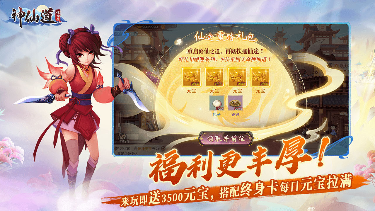 《神仙道》高清重制版-怀旧服 宣传图5