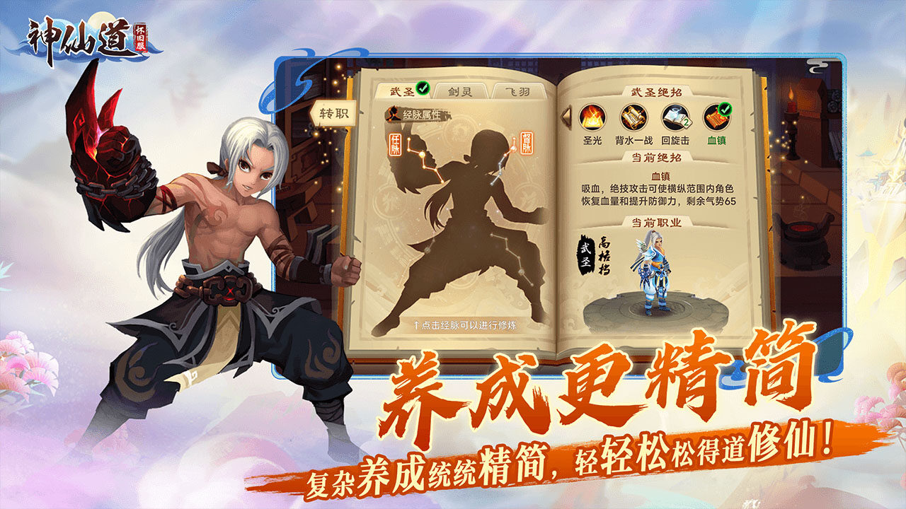 《神仙道》高清重制版-怀旧服 宣传图4