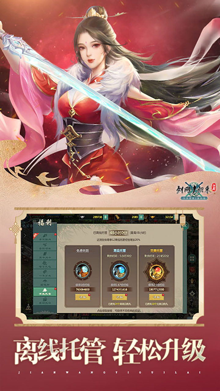 剑网1：归来 宣传图5