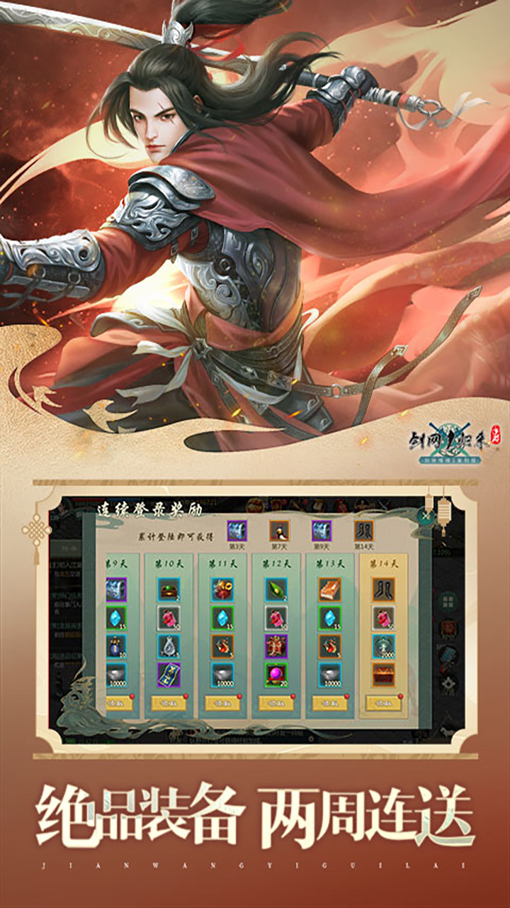 剑网1：归来 宣传图4