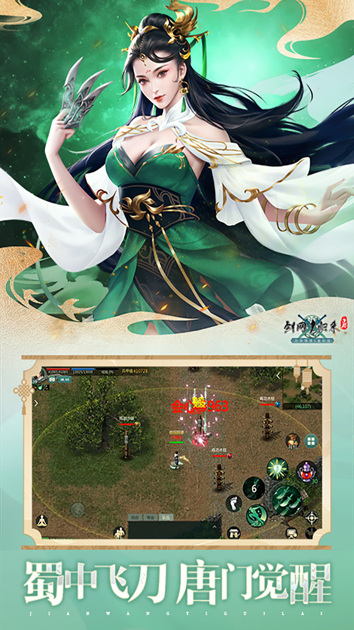 剑网1：归来 宣传图2