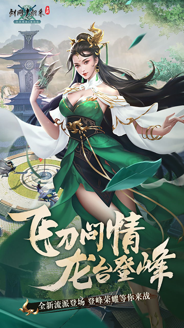 剑网1：归来 宣传图1