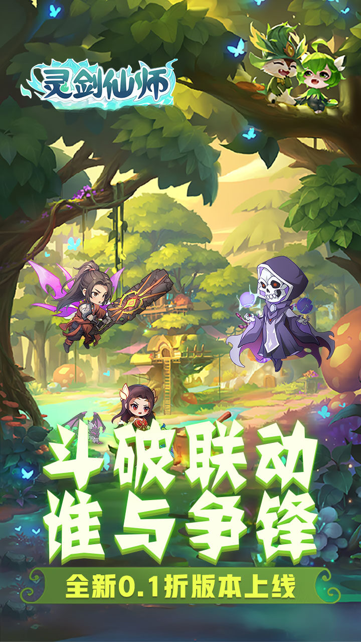灵剑仙师-免广告版 宣传图1