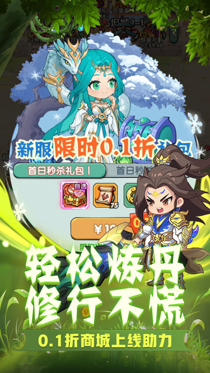 灵剑仙师-免广告版 宣传图2