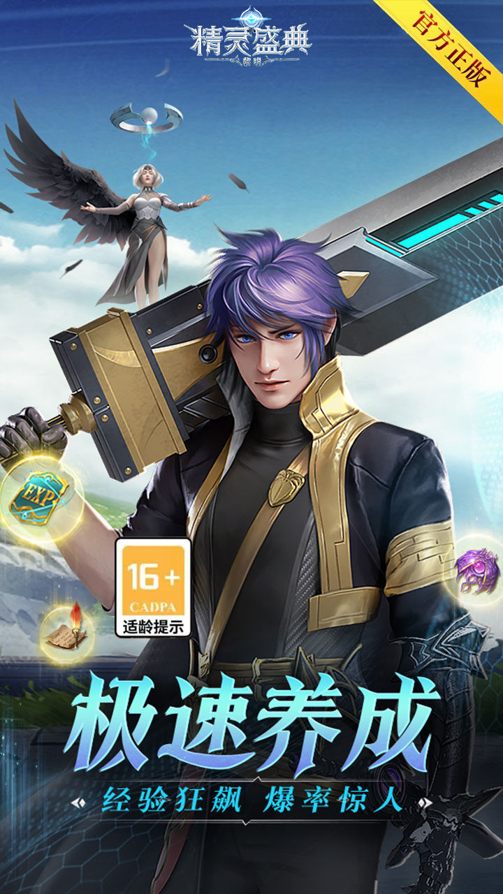 精灵盛典:黎明-高爆版 宣传图6