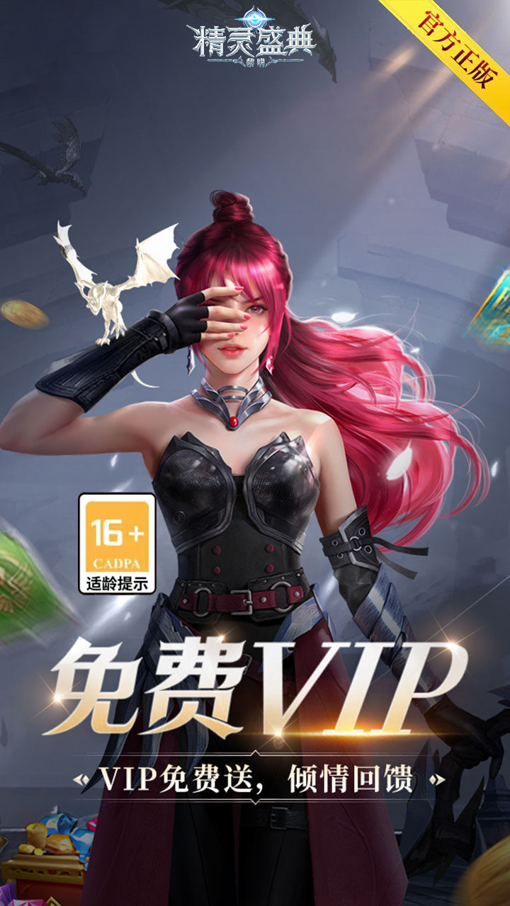 精灵盛典:黎明-高爆版 宣传图4