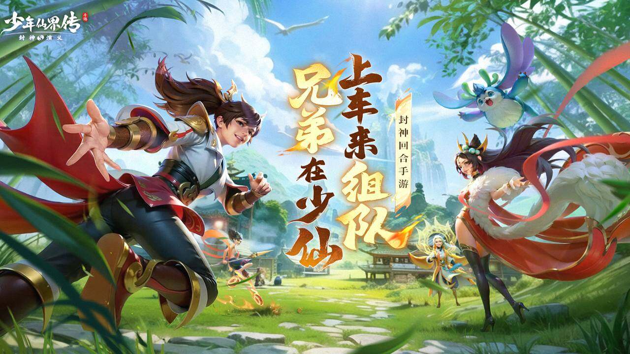少年仙界传 宣传图2