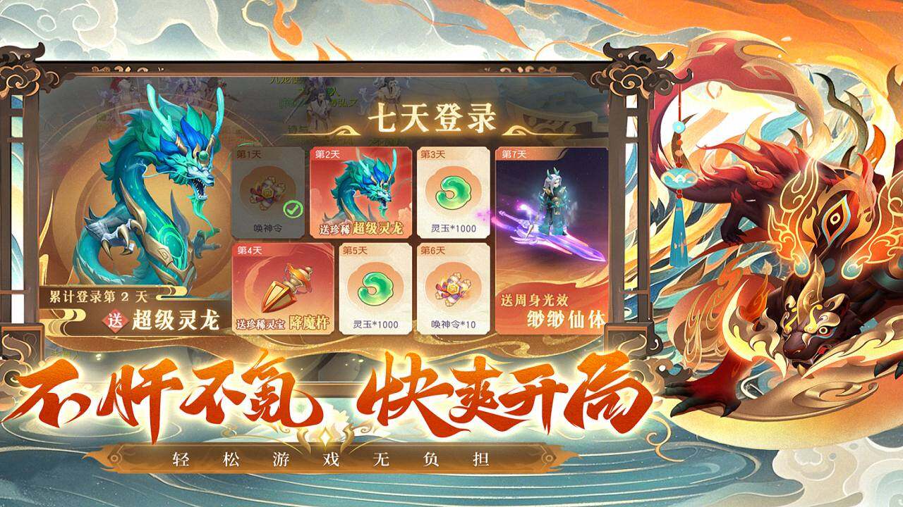 少年仙界传 宣传图3