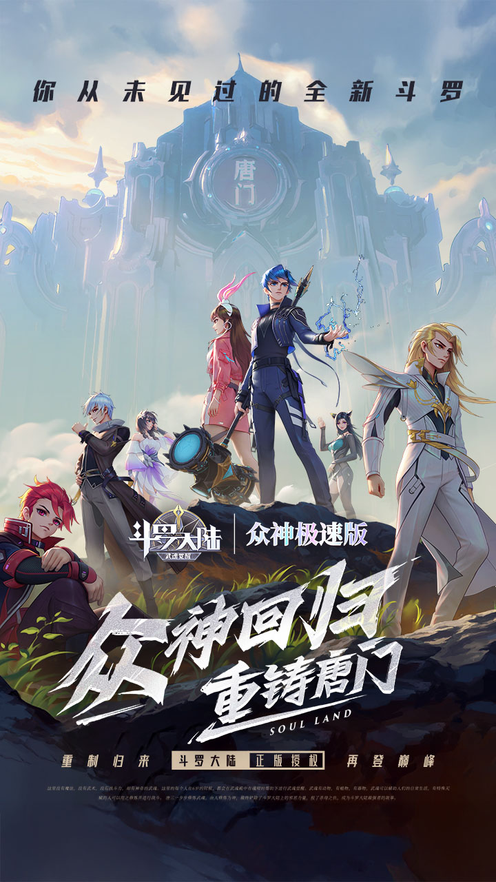 斗罗大陆：武魂觉醒-极速版 宣传图2