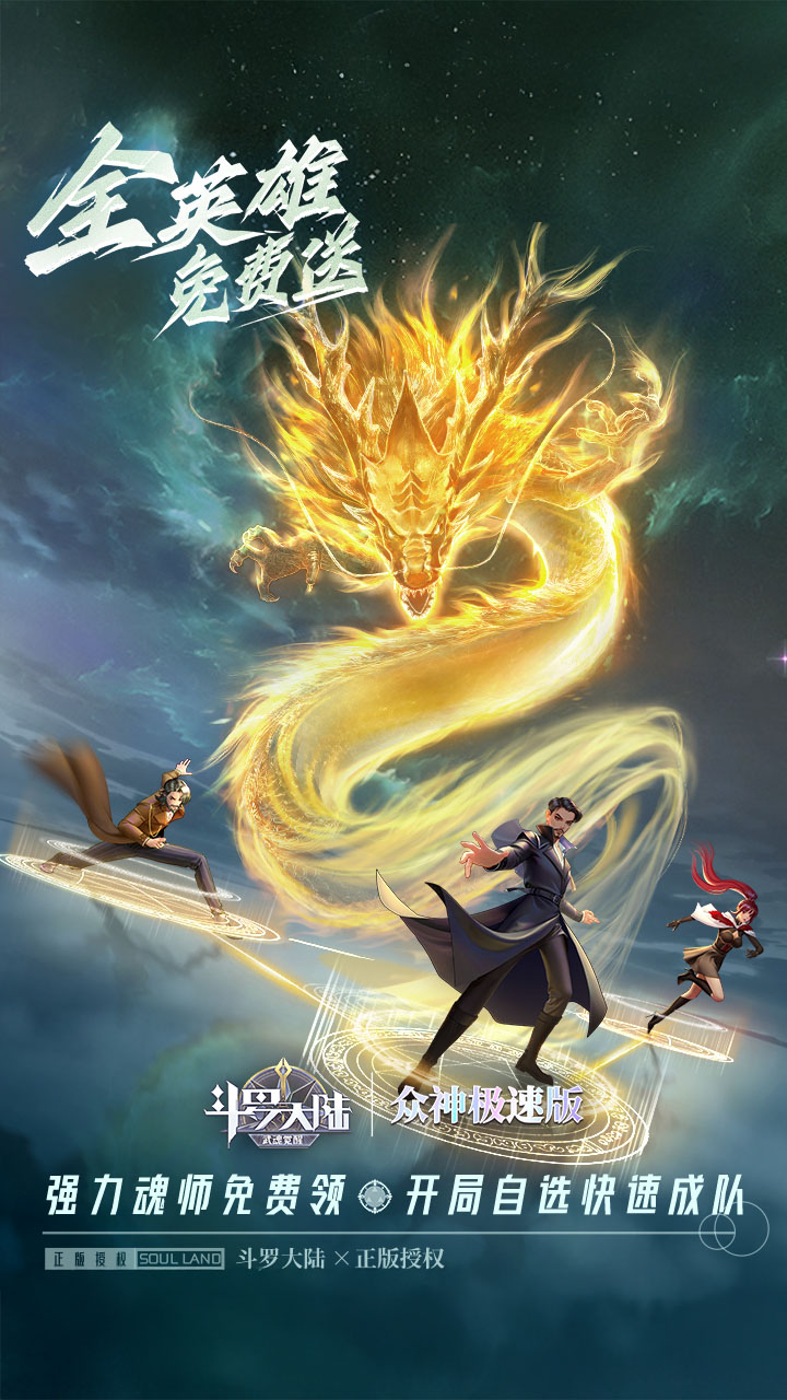 斗罗大陆：武魂觉醒-极速版 宣传图3