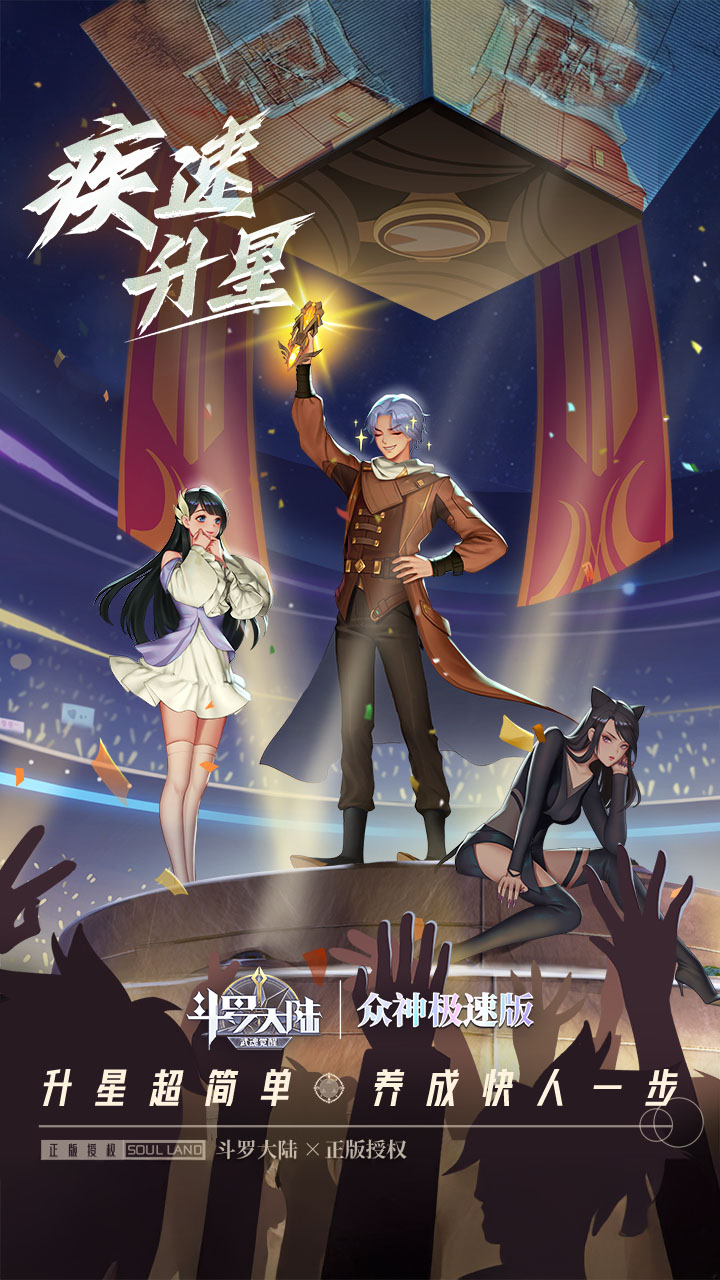 斗罗大陆：武魂觉醒-极速版 宣传图4