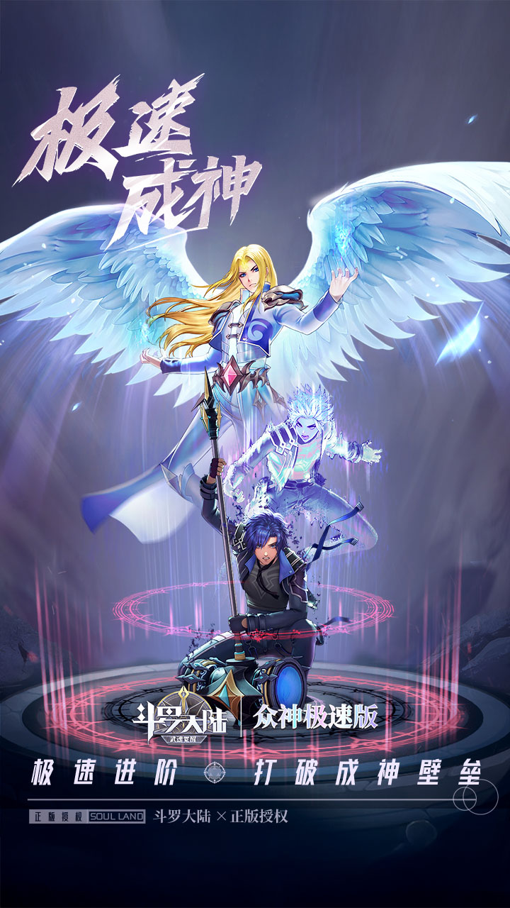 斗罗大陆：武魂觉醒-极速版 宣传图5