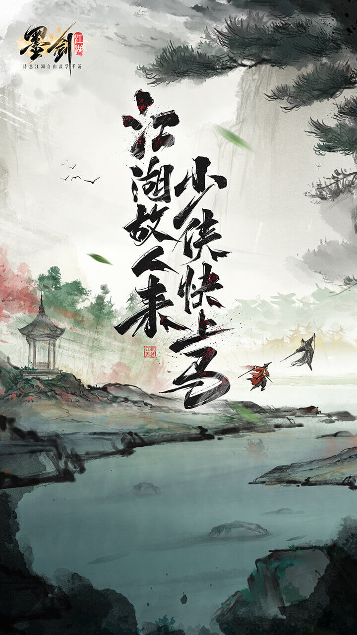 Ink Sword Jianghu Five Maps2