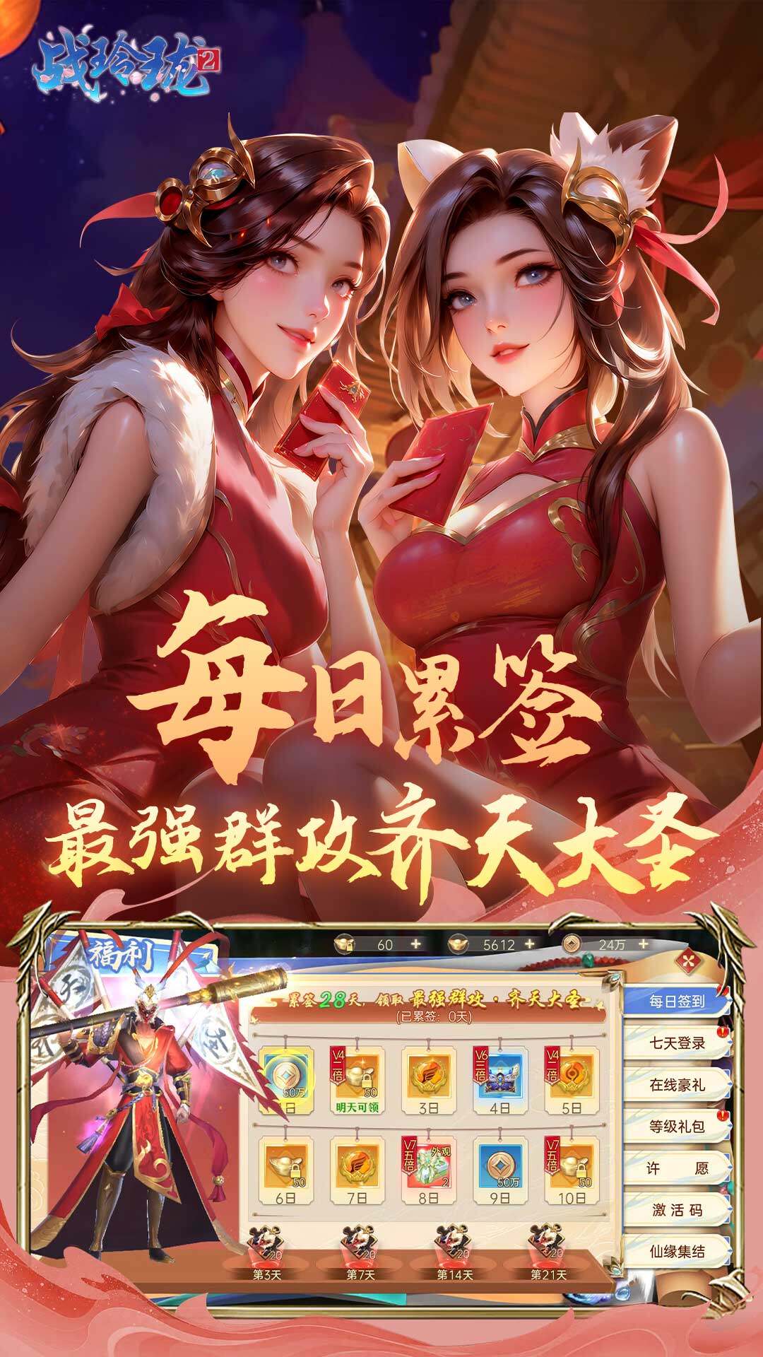 战玲珑2-免费版 宣传图5