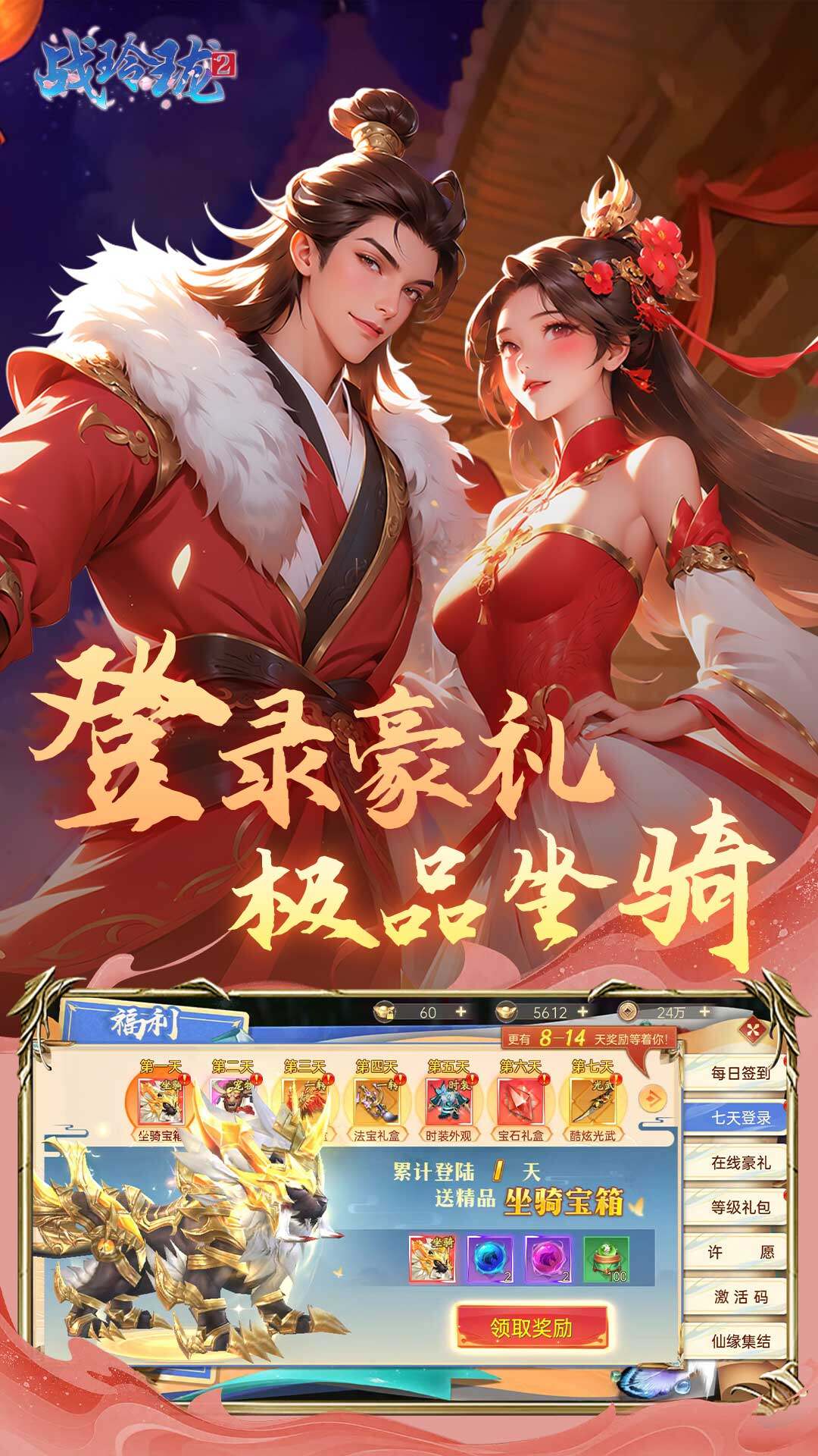 战玲珑2-免费版 宣传图4