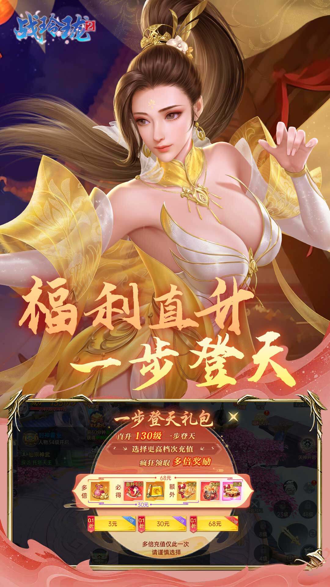 战玲珑2-免费版 宣传图7