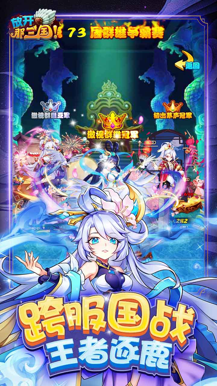 放开那三国-新征程 宣传图4