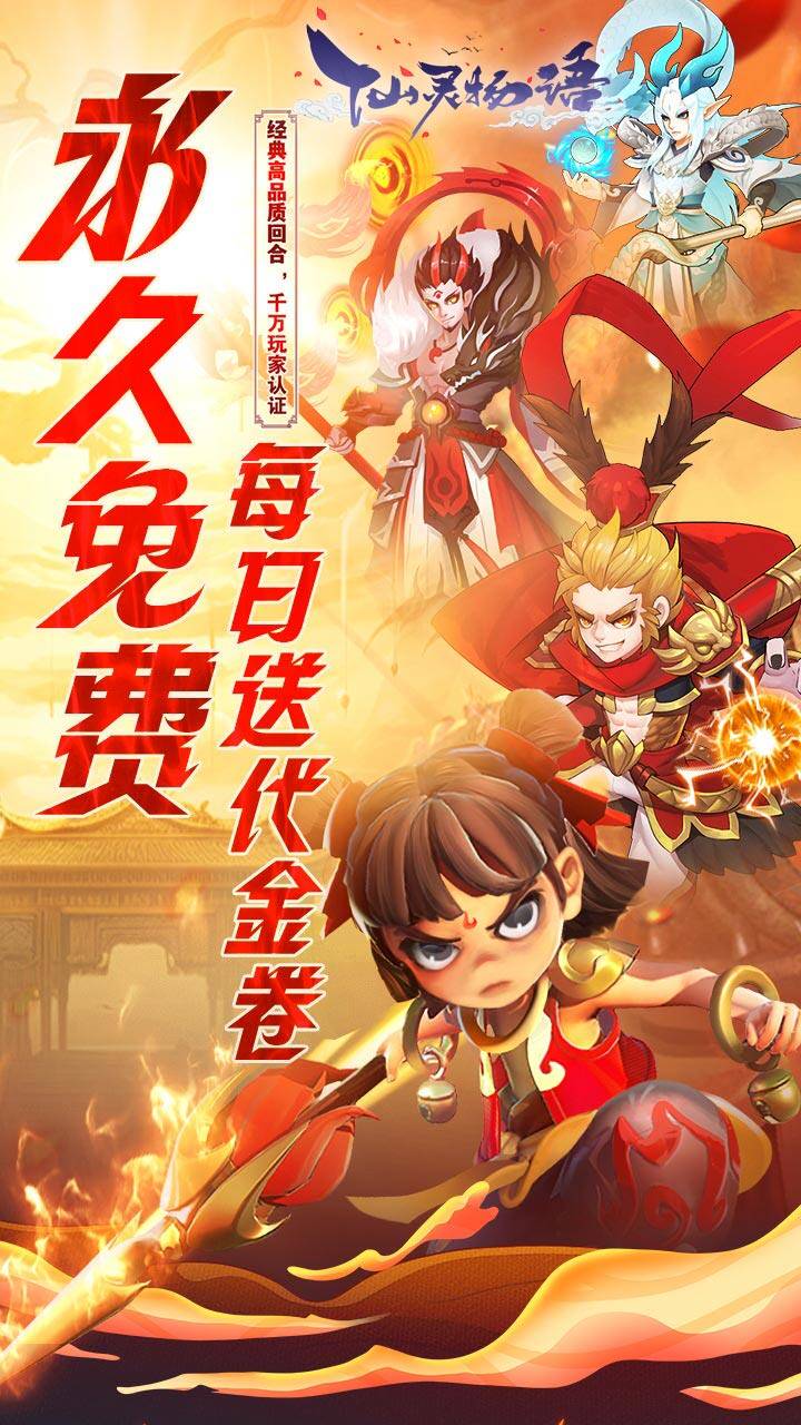 仙灵物语-送哪吒 宣传图2