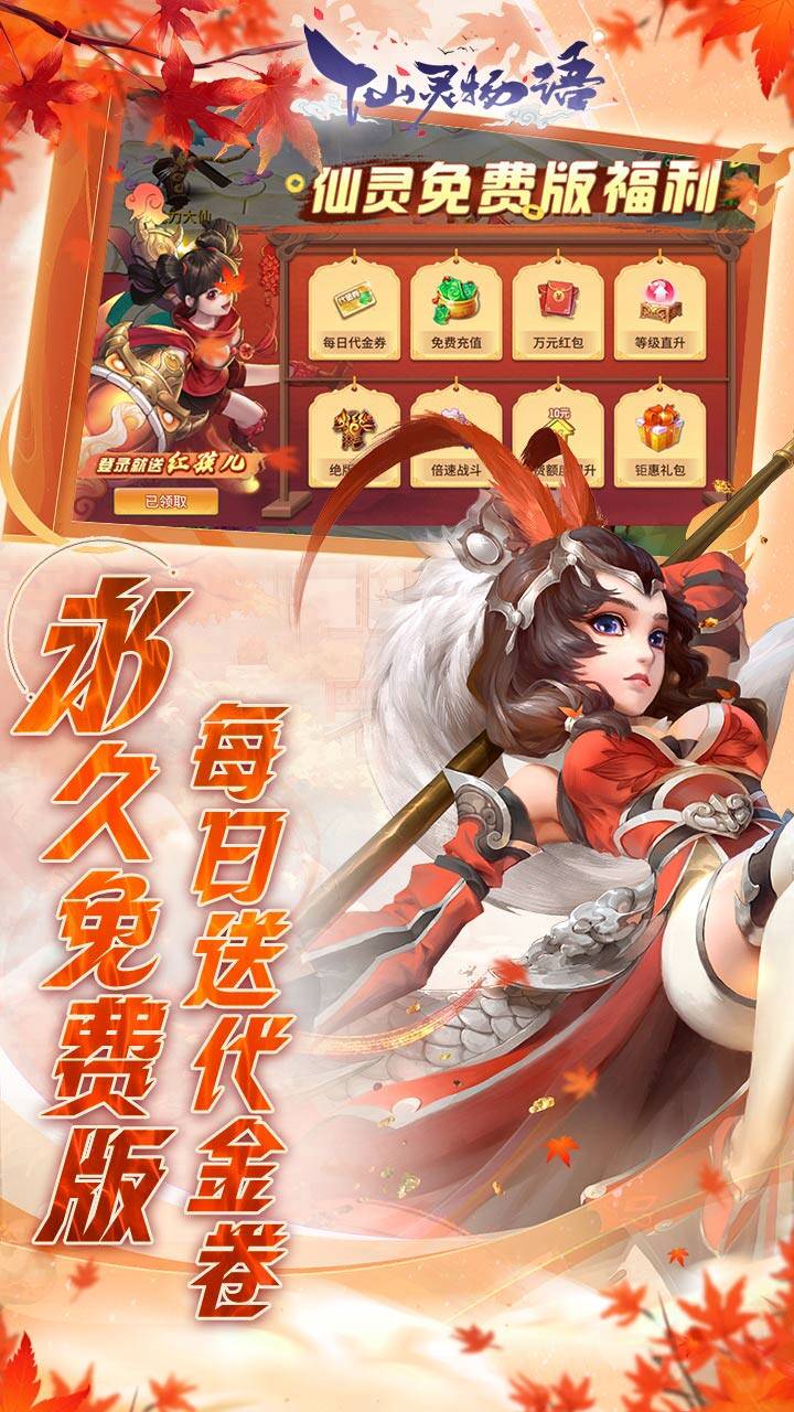 仙灵物语-送哪吒 宣传图3