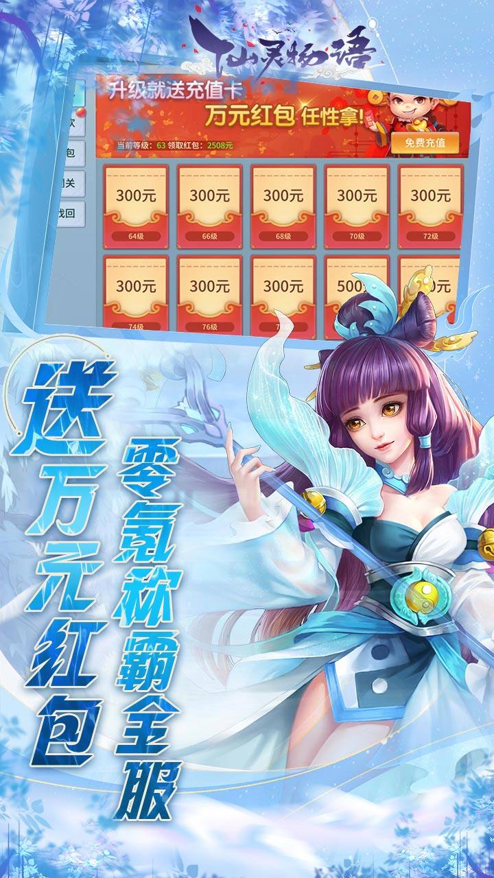 仙灵物语-送哪吒 宣传图4